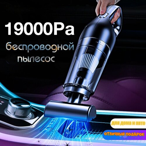 Беспроводной ручной пылесос для автомобилядомаофисадачи черный 1990₽