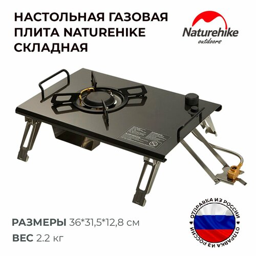 Настольная газовая плита Naturehike NH20RJ001 G01 Snowfield Складная газовая плита плита газовая naturehike 2 квт бежевая