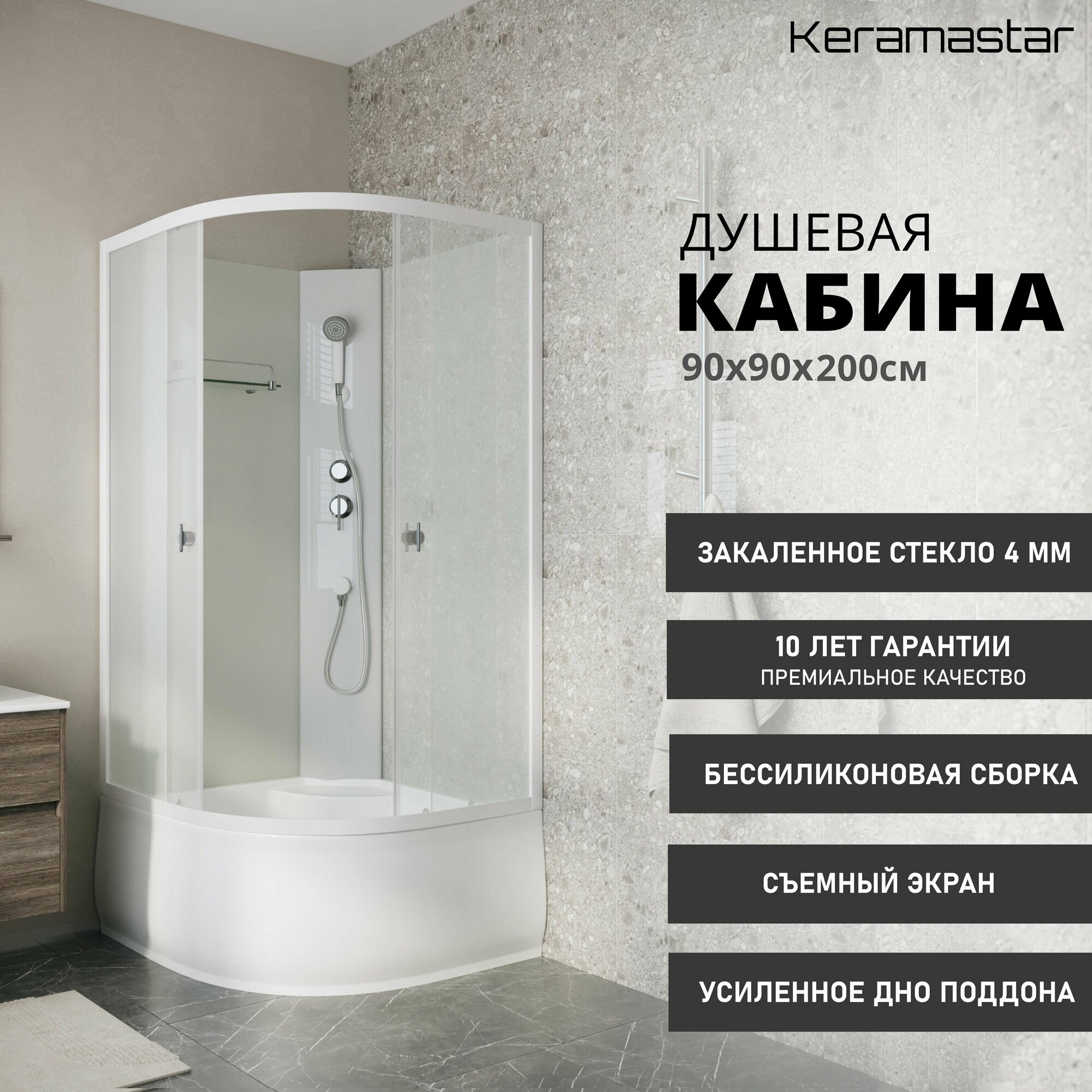 Душевая кабина Keramastar Supra KR068011BK (90*90*200) высокий поддон стекло матовое белые профили без крыши