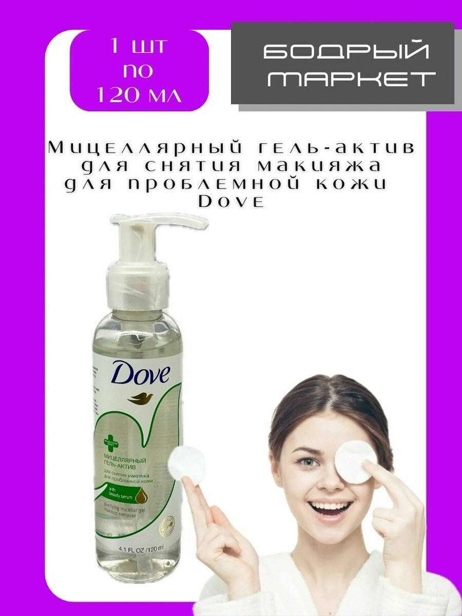 Средства для снятия макияжа DOVE