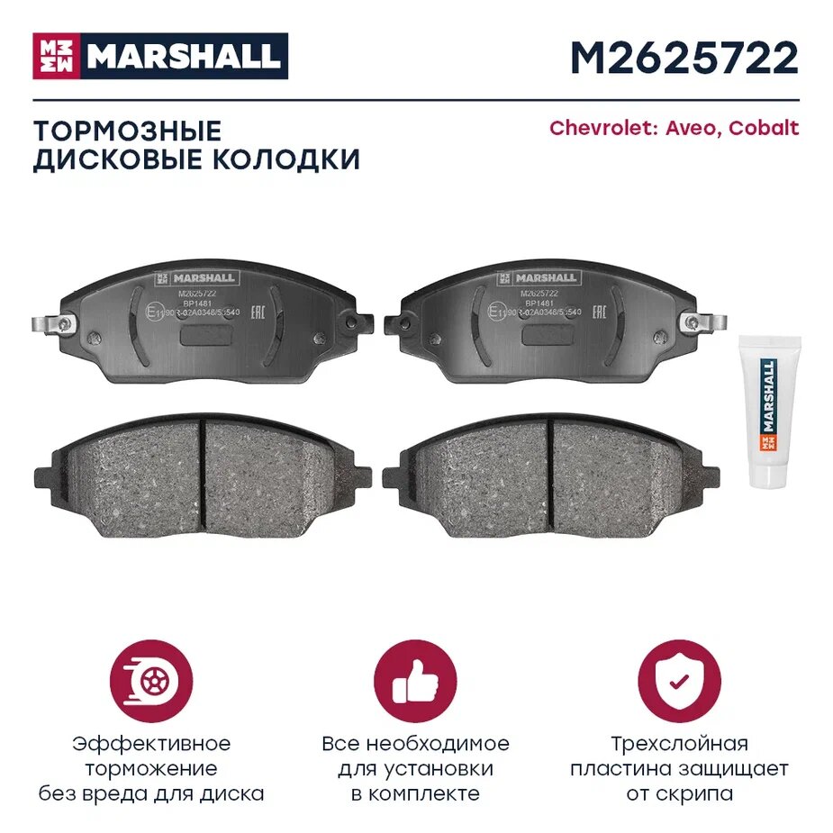 MARSHALL M2625722 колодки тормозные дисковые