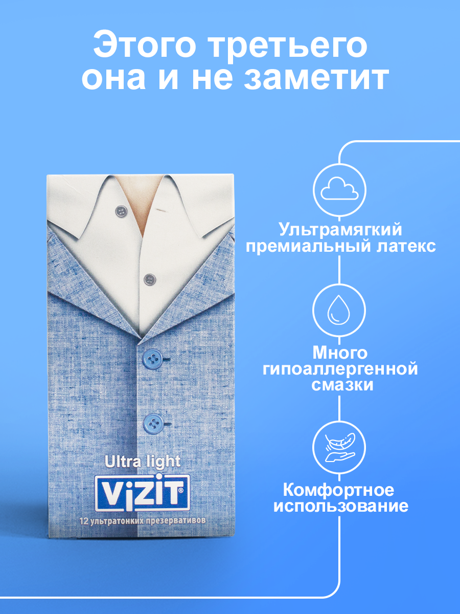 Презервативы Vizit Ультратонкие, 12 шт