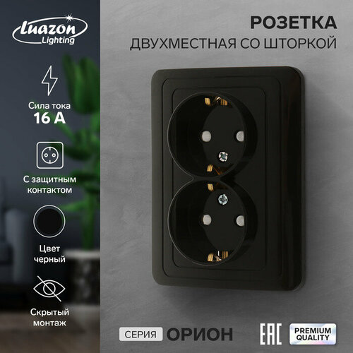 Розетка двухместная со шторкой Luazon Lighting Орион, 16 А, скрытая, с з/к, черная