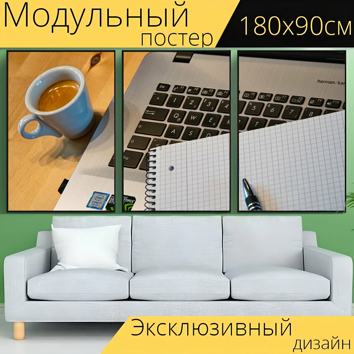 Модульный постер "Домашний офис, кофе, компьютер" 180 x 90 см. для интерьера