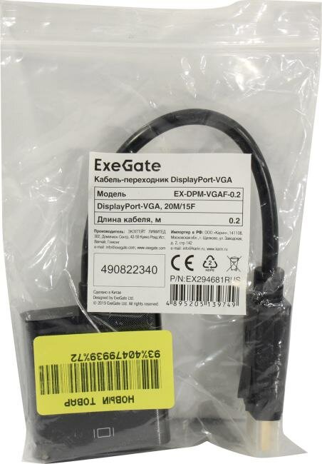 Кабель-переходник DisplayPort-VGA Exegate EX294681RUS (20M/15F, 0,2м) - фото №6