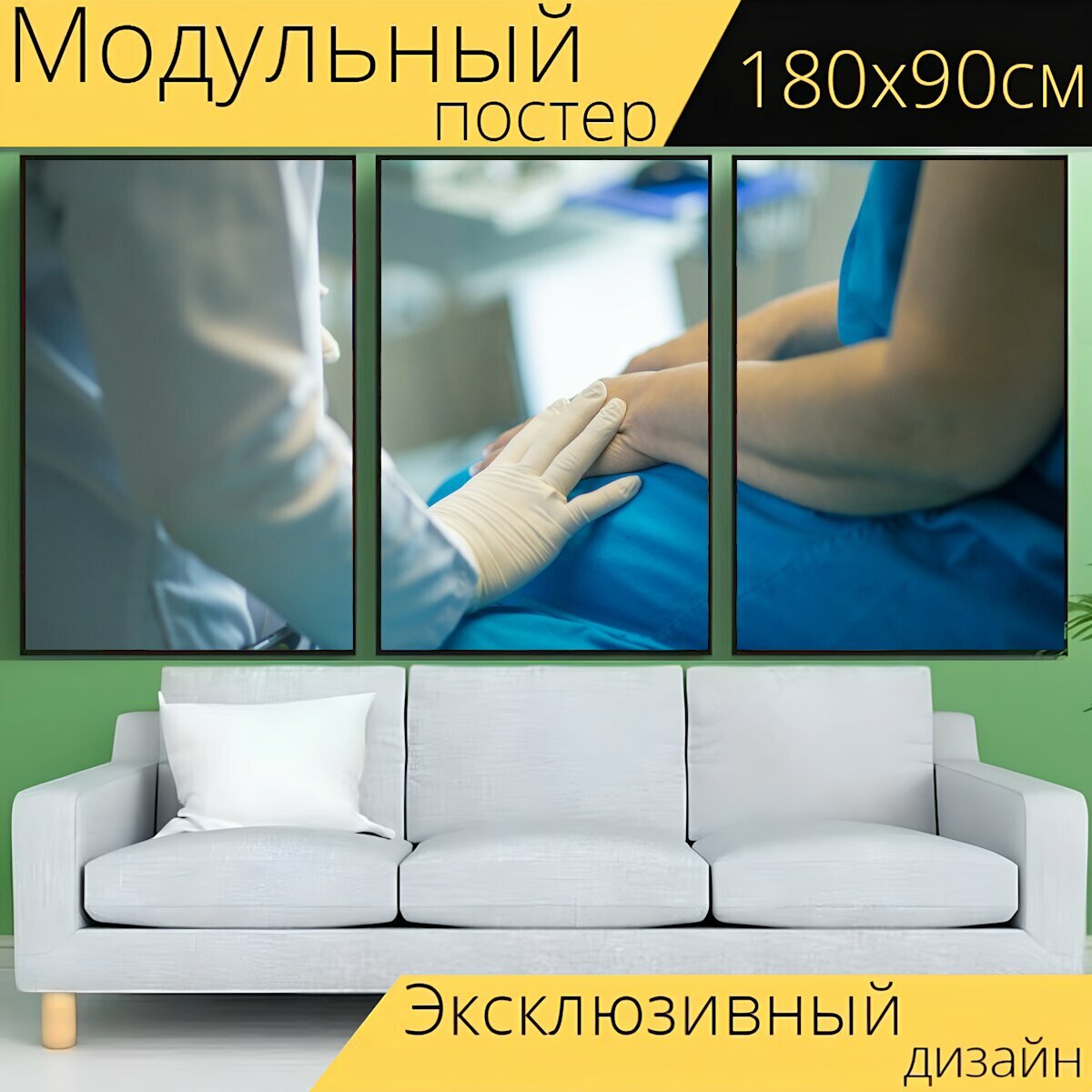 Модульный постер "Медицинское оборудование медицина лаборатория" 180 x 90 см. для интерьера