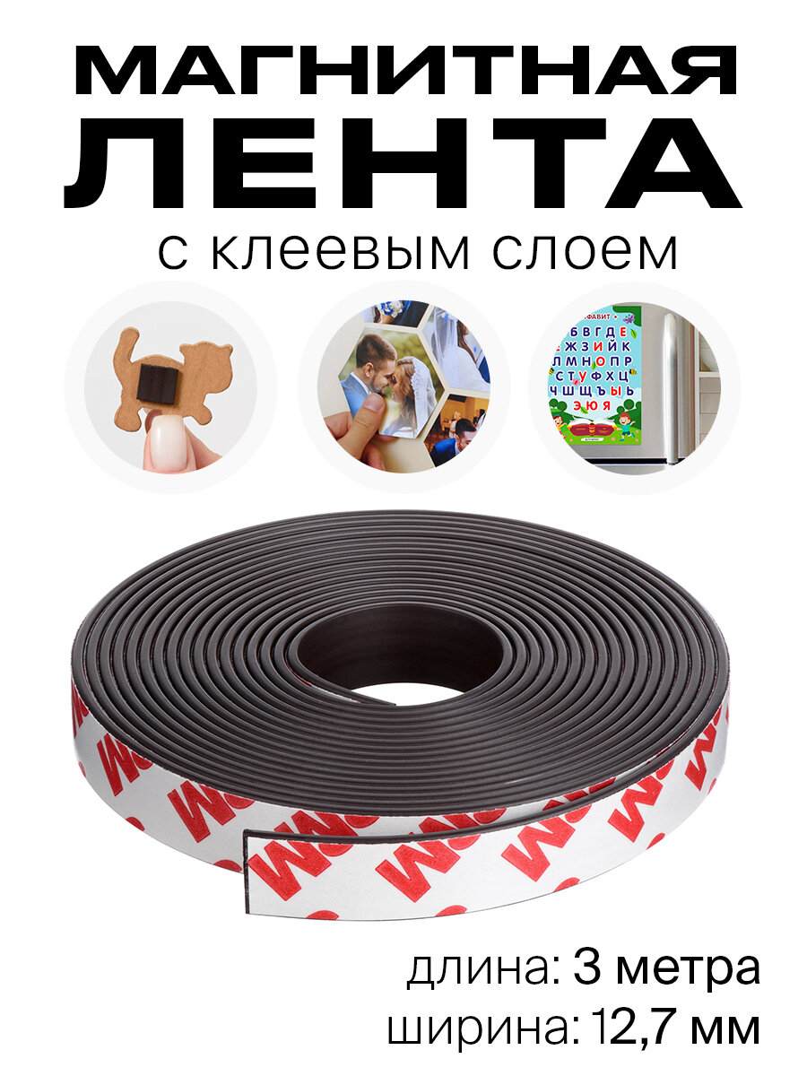Магнитная лента самоклеящаяся, Birdhouse, Универсальный магнитный скотч / винил с клеевым слоем 12,7 мм