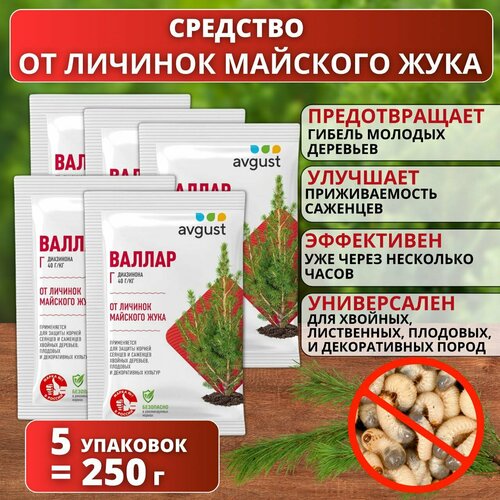 Средство для защиты от личинок майского жука Валлар AVGUST 50 гр. 5 упаковок