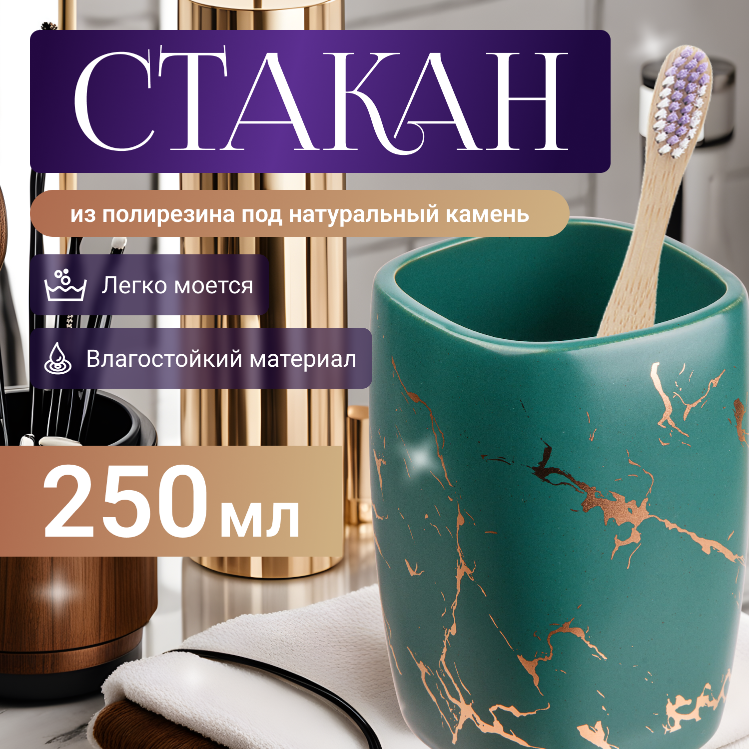 Стакан ELEGANCE, зеленый, PERFECTO LINEA (35-721080)