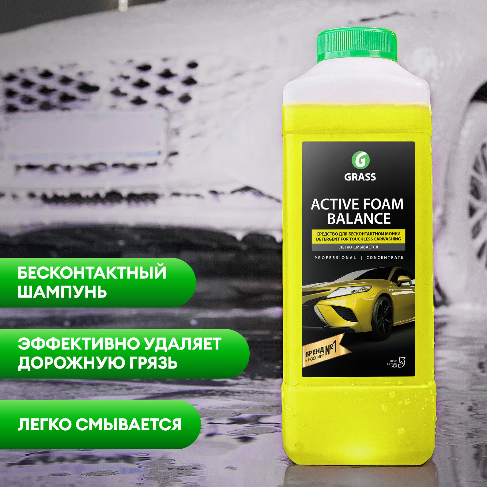 Автошампунь для бесконтактной мойки Grass Active Foam Balance, 1л