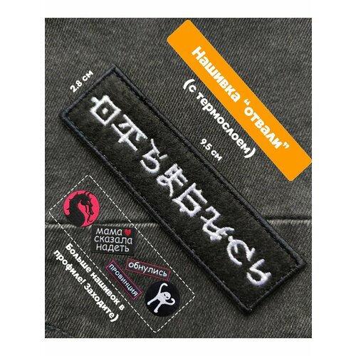 Декор для одежды imotion 0 белый, черный