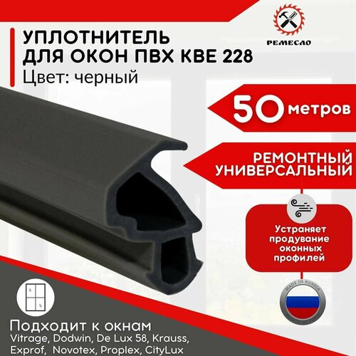 Уплотнитель для окон и дверей пластиковых пвх 50 метров Россия фурнитура для окон