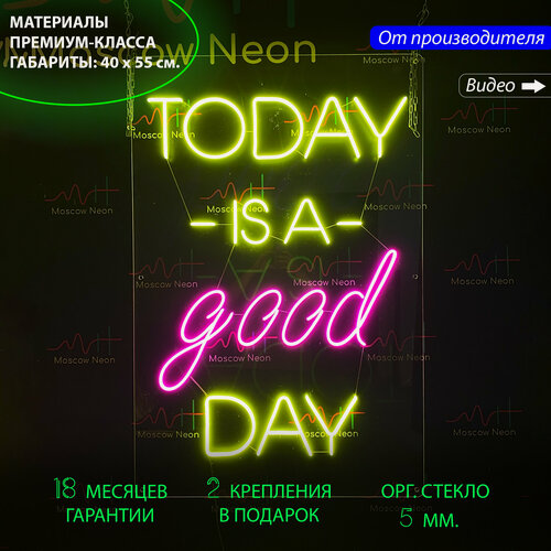 Изображение товара Неоновый светильник, неоновая светодиодная вывеска на стену, настенная неоновая надпись "Today is a good day" 40х55 см