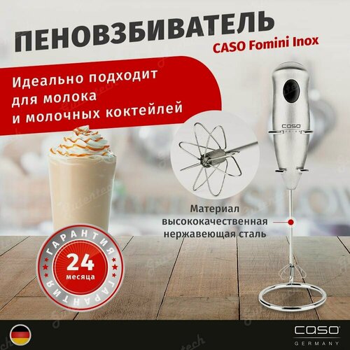 Изображение товара Капучинатор CASO Fomini Inox. Товар уцененный