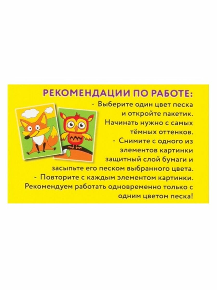 Набор для творчества Юландия Фреска из песка и блесток В лесу 20*15см Юнландия - фото №17