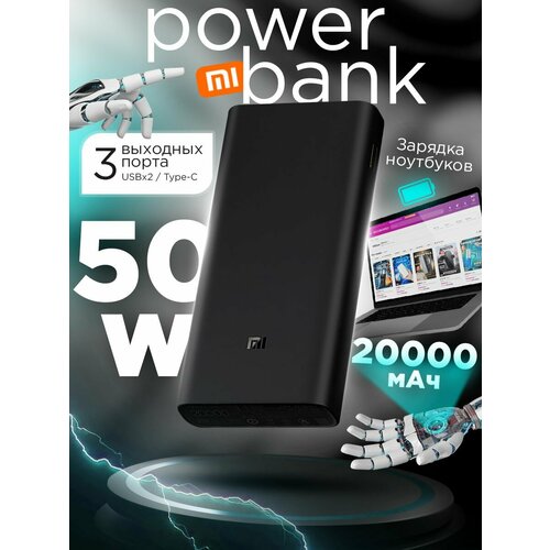 Внешнее зарядное устройство с высокой мощностьюзарядка телефонов ноутбуков 460000₽