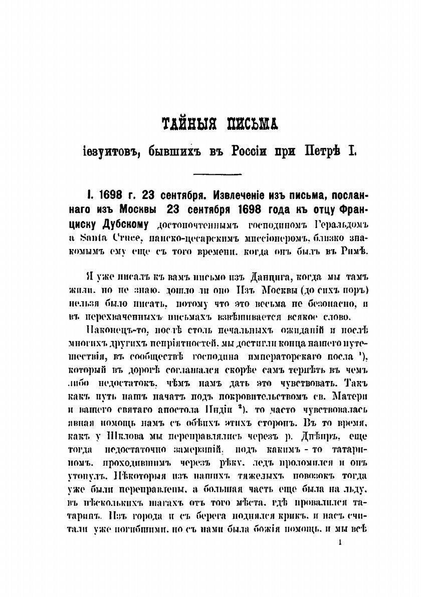Книга Письма и донесения изуитов о России: конца XVII и начала XVIII в. - фото №8