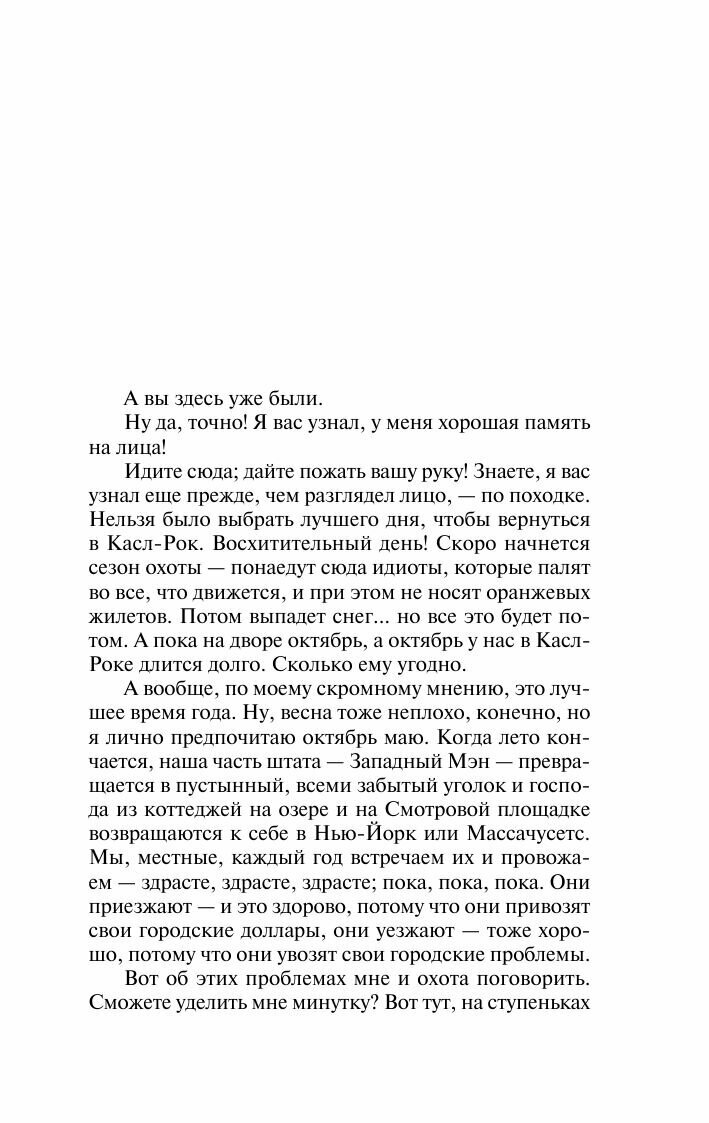 Нужные вещи (Покидаева Татьяна Юрьевна (редактор), Аракелов Артём В. (переводчик), Кинг Стивен) - фото №9