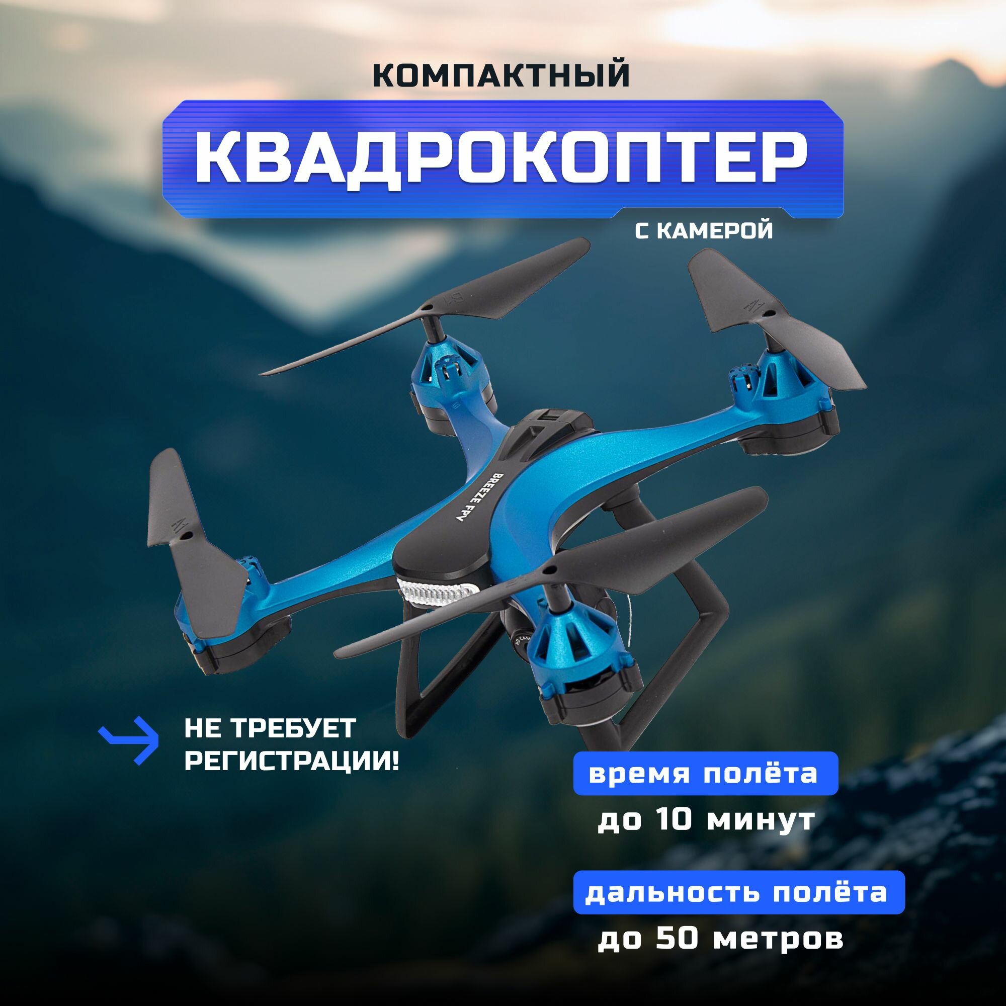 Квадрокоптер Hiper РУ Breeze FPV c камерой WiFi + дополнительный аккумулятор HQC-0028 1789628