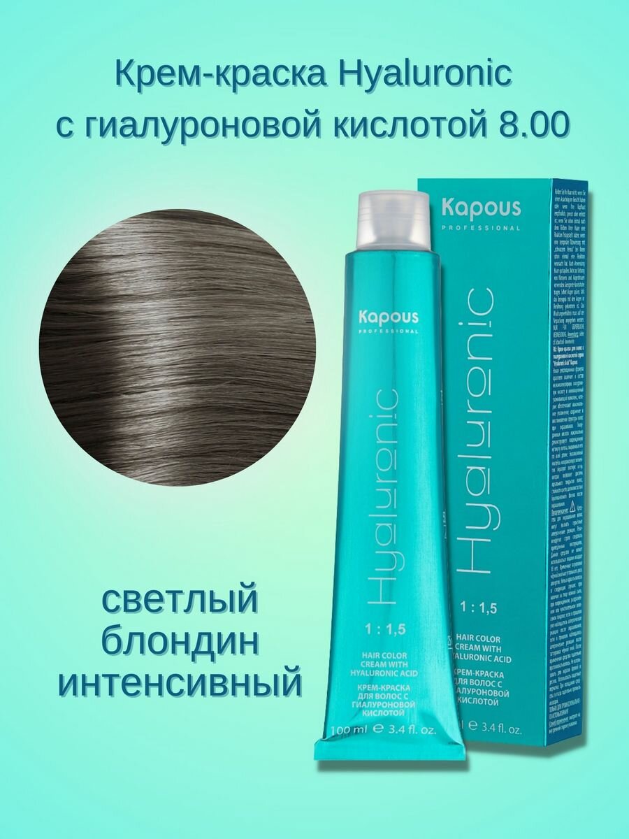 Hyaluronic 8.00 светлый блондин