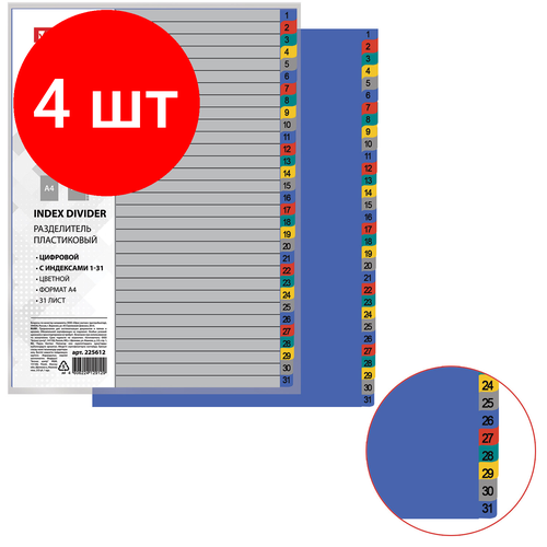 Комплект 4 шт, Разделитель пластиковый BRAUBERG, А4, 31 лист, цифровой 1-31, оглавление, цветной, 225612