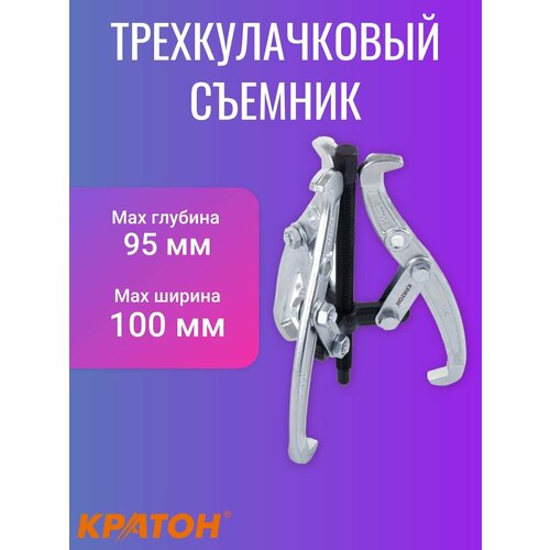 Съемники шарниров Кратон 950₽