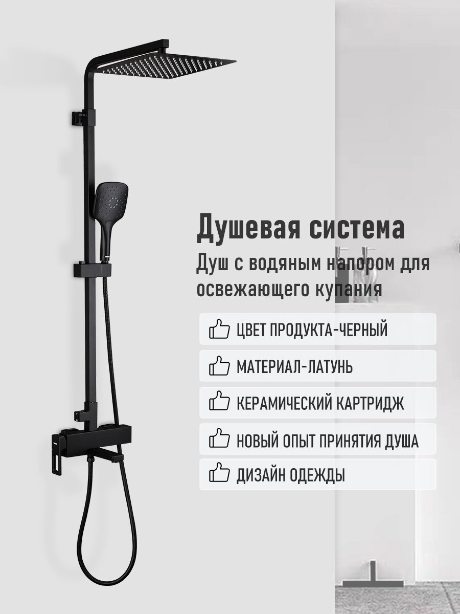 Душевая система Gappo G2417-6 со смесителем, тропический душ, черный латунь