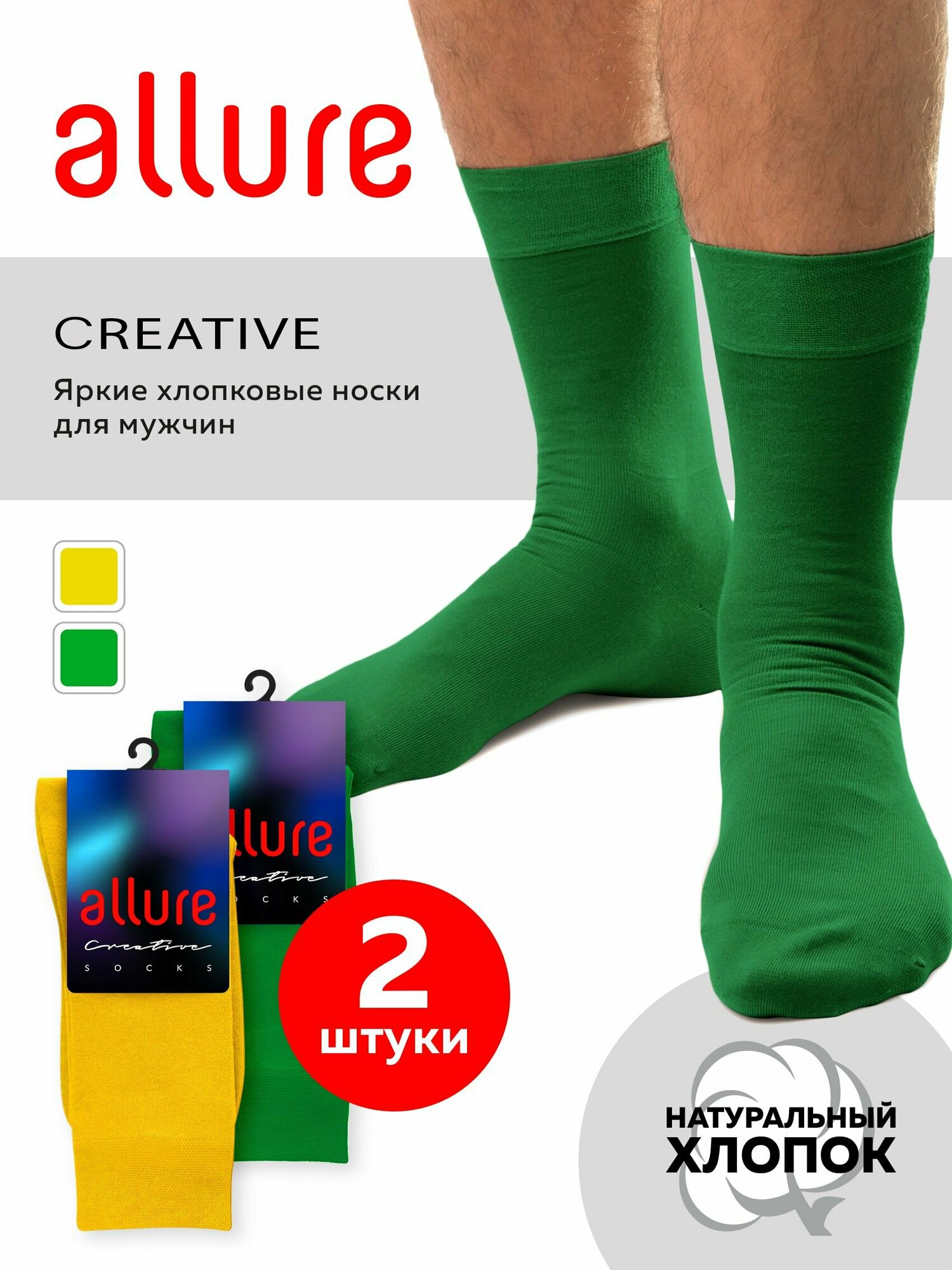 Носки ALLURE цветные носки, 2 пары, размер 42/44, желтый, зеленый