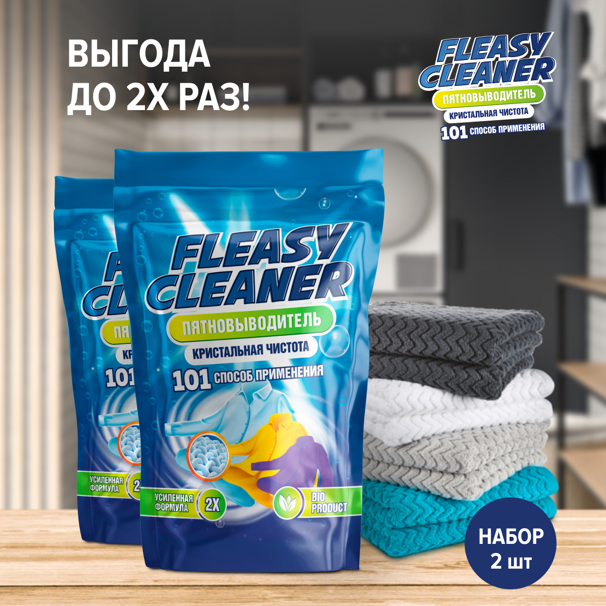 фото Easy Clean 2.0 Пятновыводитель отбеливатель порошок