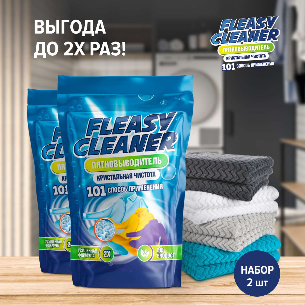 Fleasy Cleaner Пятновыводитель отбеливатель порошок