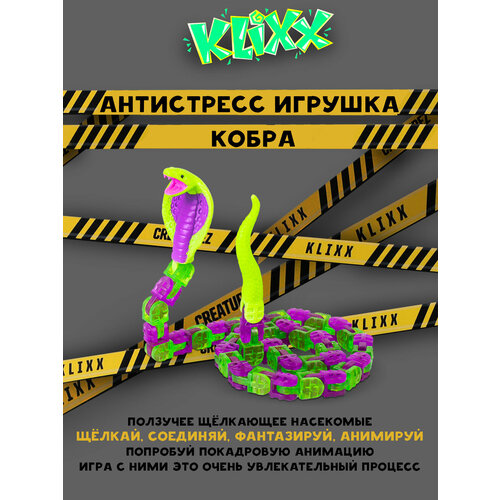 Антистресс игрушка Klixx Creaturez Кобра фиолетовая