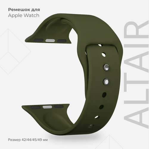 Силиконовый ремешок для Apple Watch 42/44/45/49 mm LYAMBDA ALTAIR DS-APS08-44-OL Olive