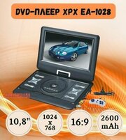 Портативный DVD плеер 10,8 дюйма XPX EA-1028