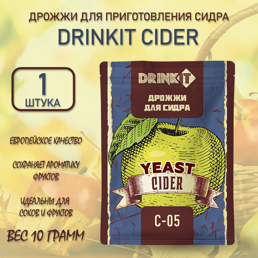 Дрожжи DRINKIT для сидра С-05 винные