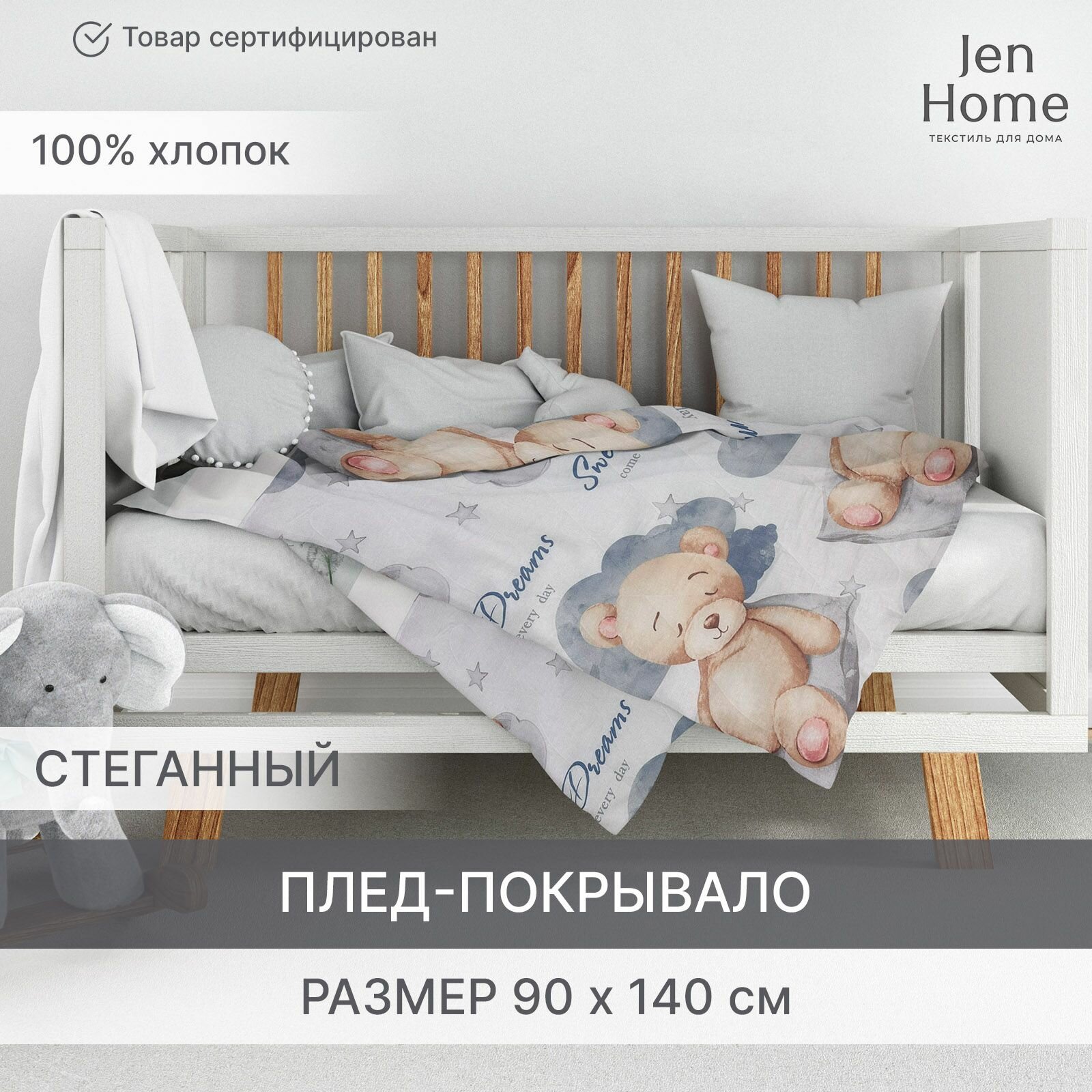 Плед-покрывало для новорожденных, детское покрывало стеганное для детей 90 х 140 "Лунный мишка"