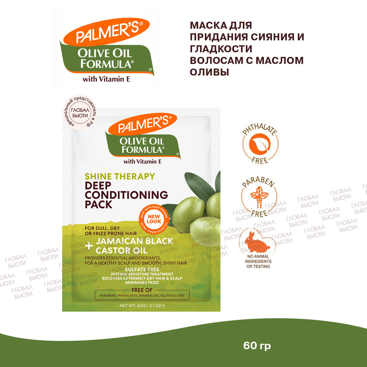 Palmer's Маска для придания сияния и гладкости волосам с маслом Оливы, 60 г