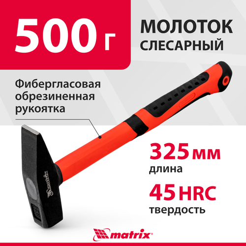 Молоток слесарный matrix 10330, 0.5 кг молоток слесарный matrix 10626 0 6 кг