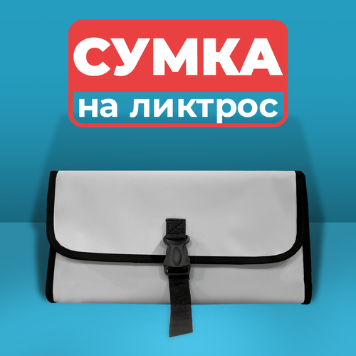 Сумка на ликтрос для лодки ПВХ, серая держатель для бутылок на ликтрос для лодки пвх