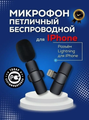Беспроводной петличный микрофон K8 с разъёмом Lightning для Iphone / Bluetooth микрофон / чёрный