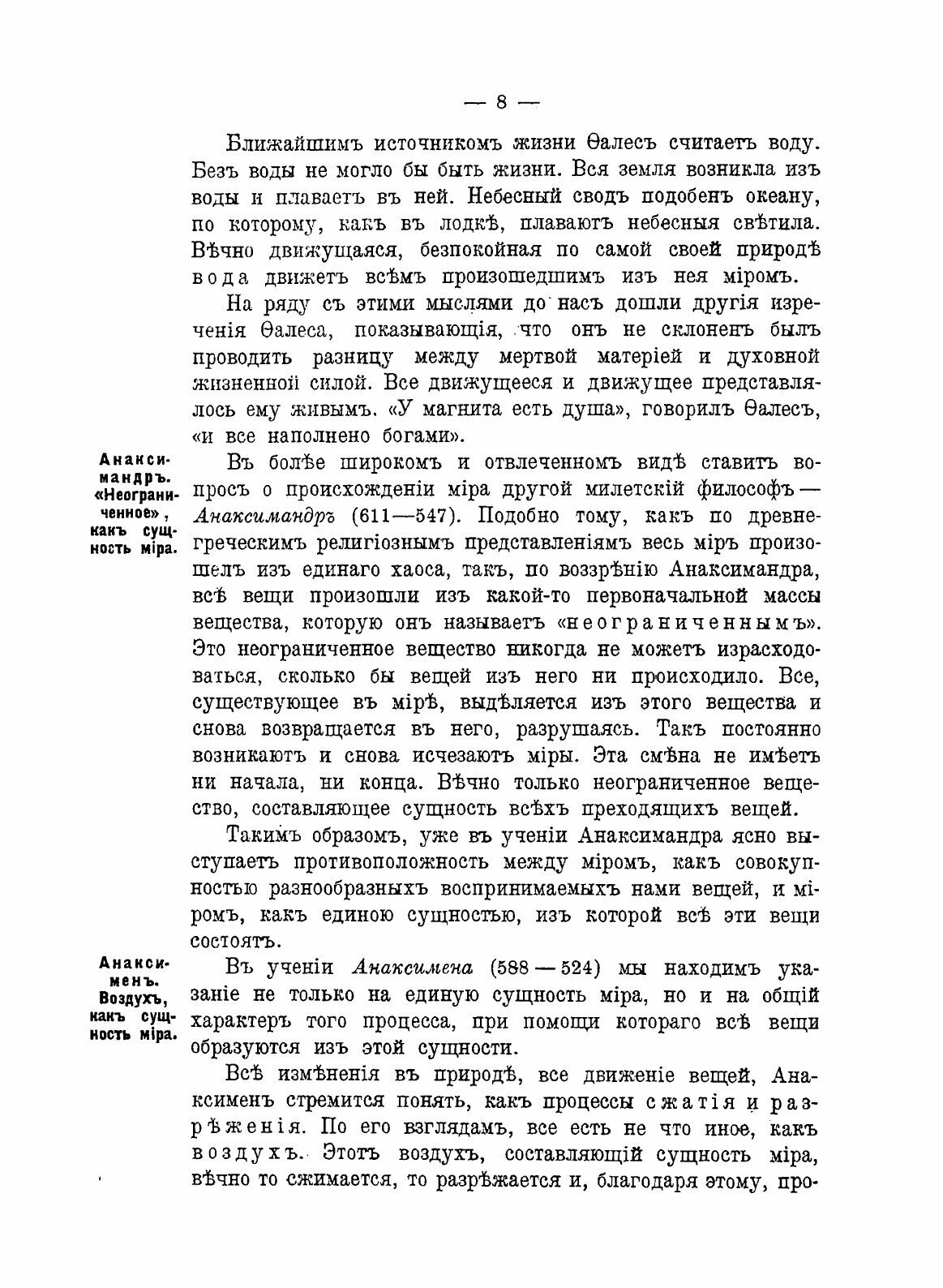 Книга История Философии, для начинающих Изучать Эту науку - фото №8