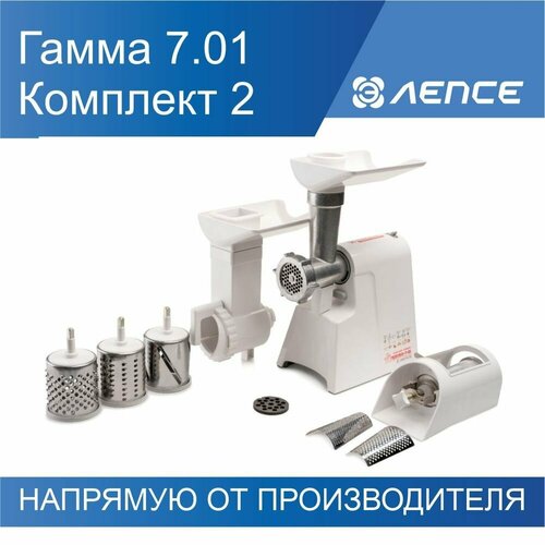 Мясорубка электрическая Лепсе Гамма 7-01 Комплект 2 7650₽