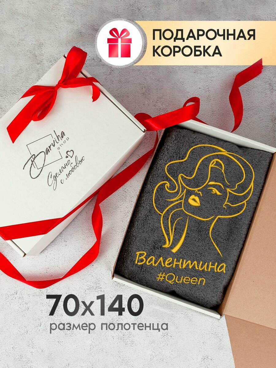 Полотенце банное подарочное, Полотенце махровое 70х140, Полотенце именное Валентина