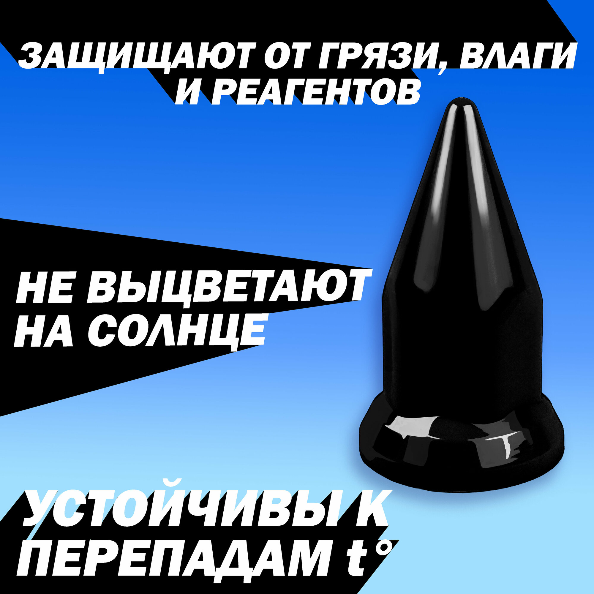 Колпачки на колёсную гайку для грузовика 32 мм "Пики" чёрные - 20 шт