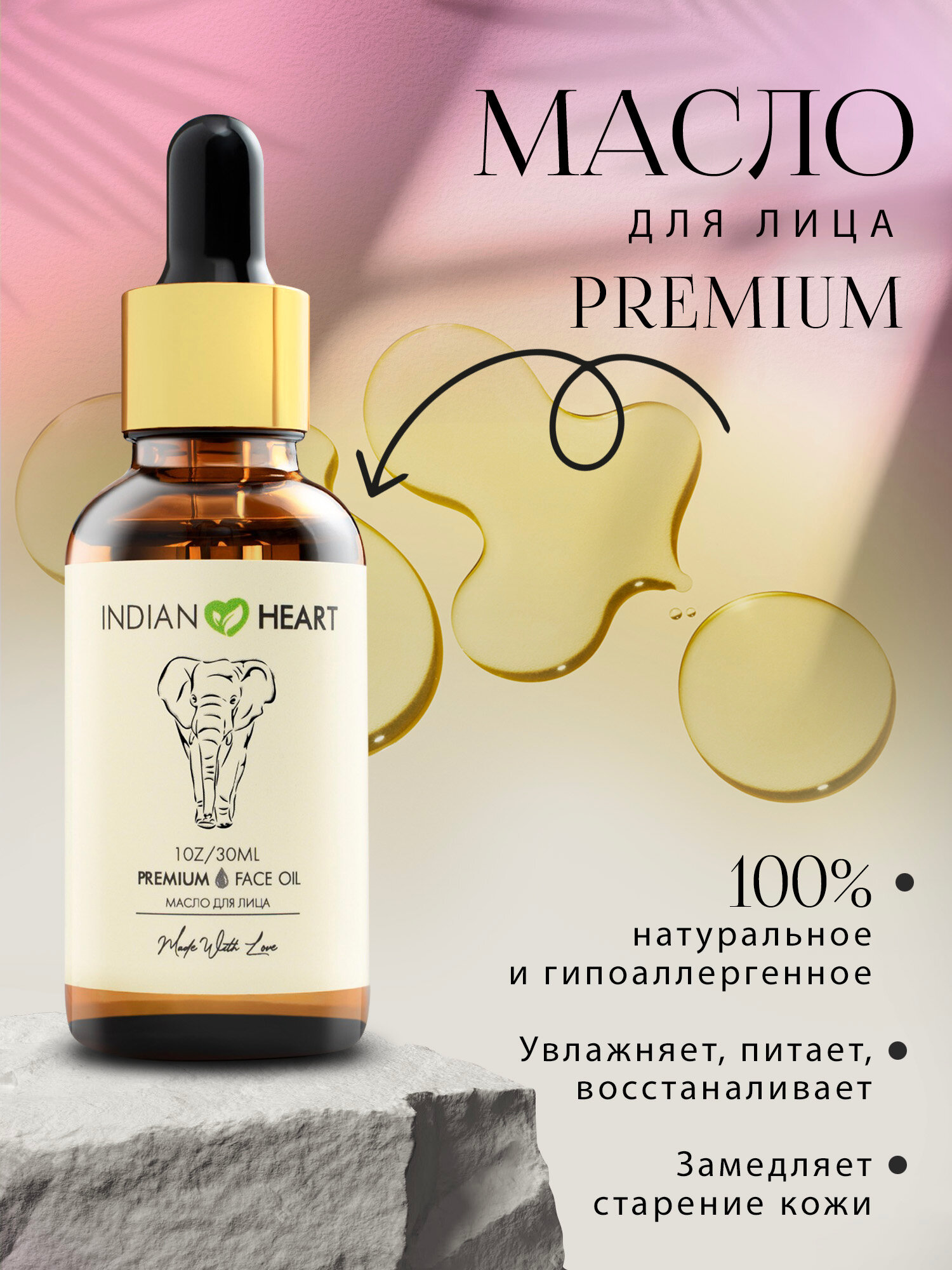 Изображение INDIAN HEART Масло для лица, масло монарды, масло ши и скребок Гуаша
