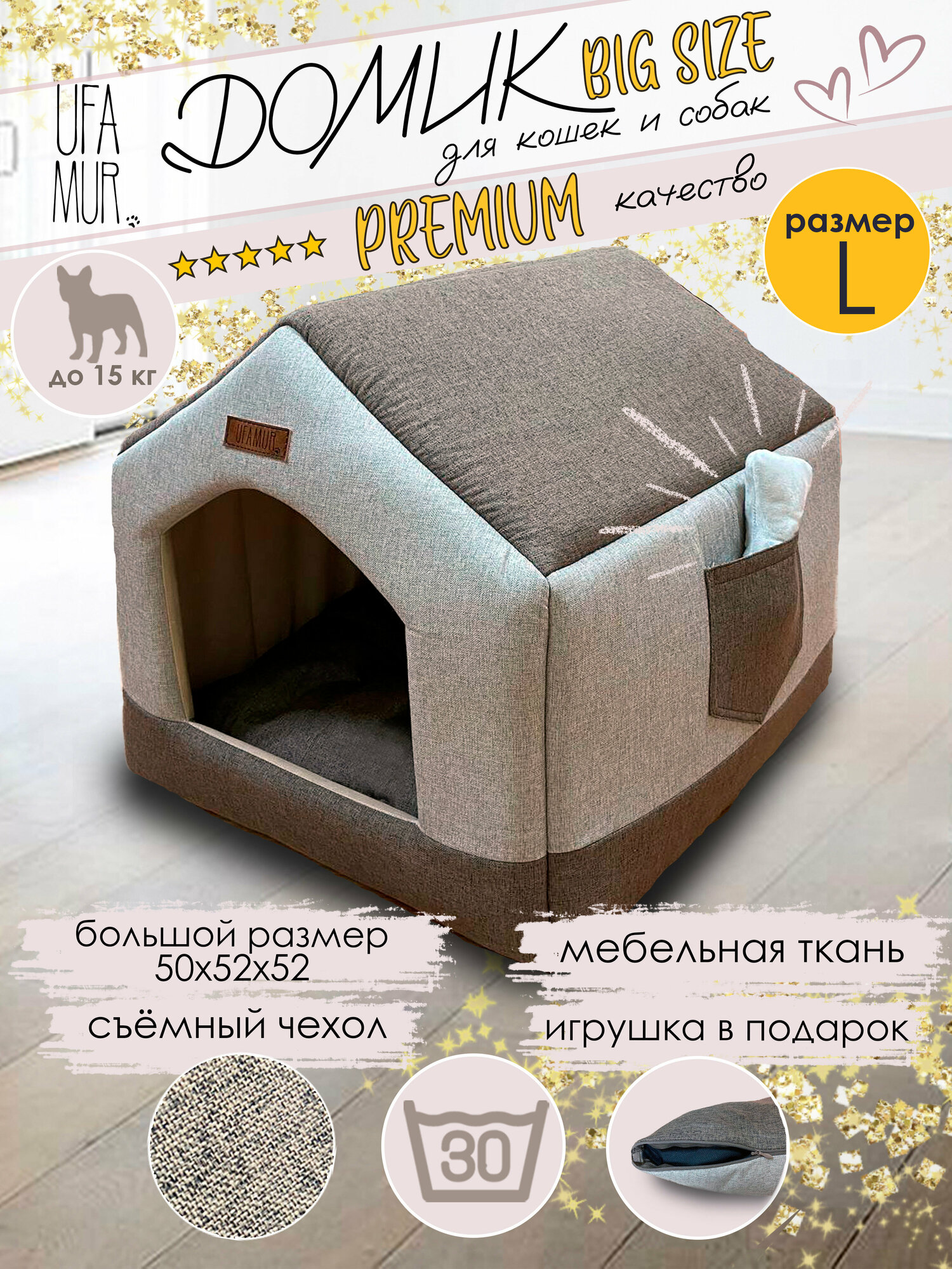 Дом "Премиум Будка" 52х50х52 бежевый для мелких, средних пород собак и кошек UFAMUR
