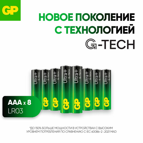 Батарейки ААА мизинчиковые алкалиновые GP G-TECH Ultra Plus 24AUPA21, набор 8 шт