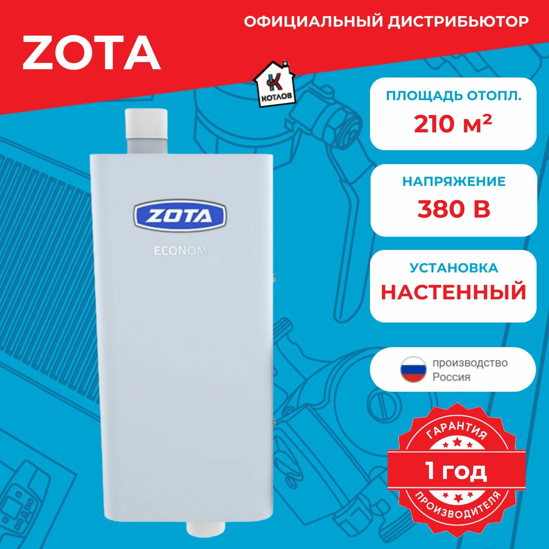 Котел электрический Zota Econom 21 (21 кВт) 380В