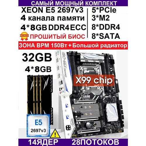 Х99 JINGSHA X99 D8I+2697v3+32gb (Аналог Huananzhi X99-TF и X99-F8)