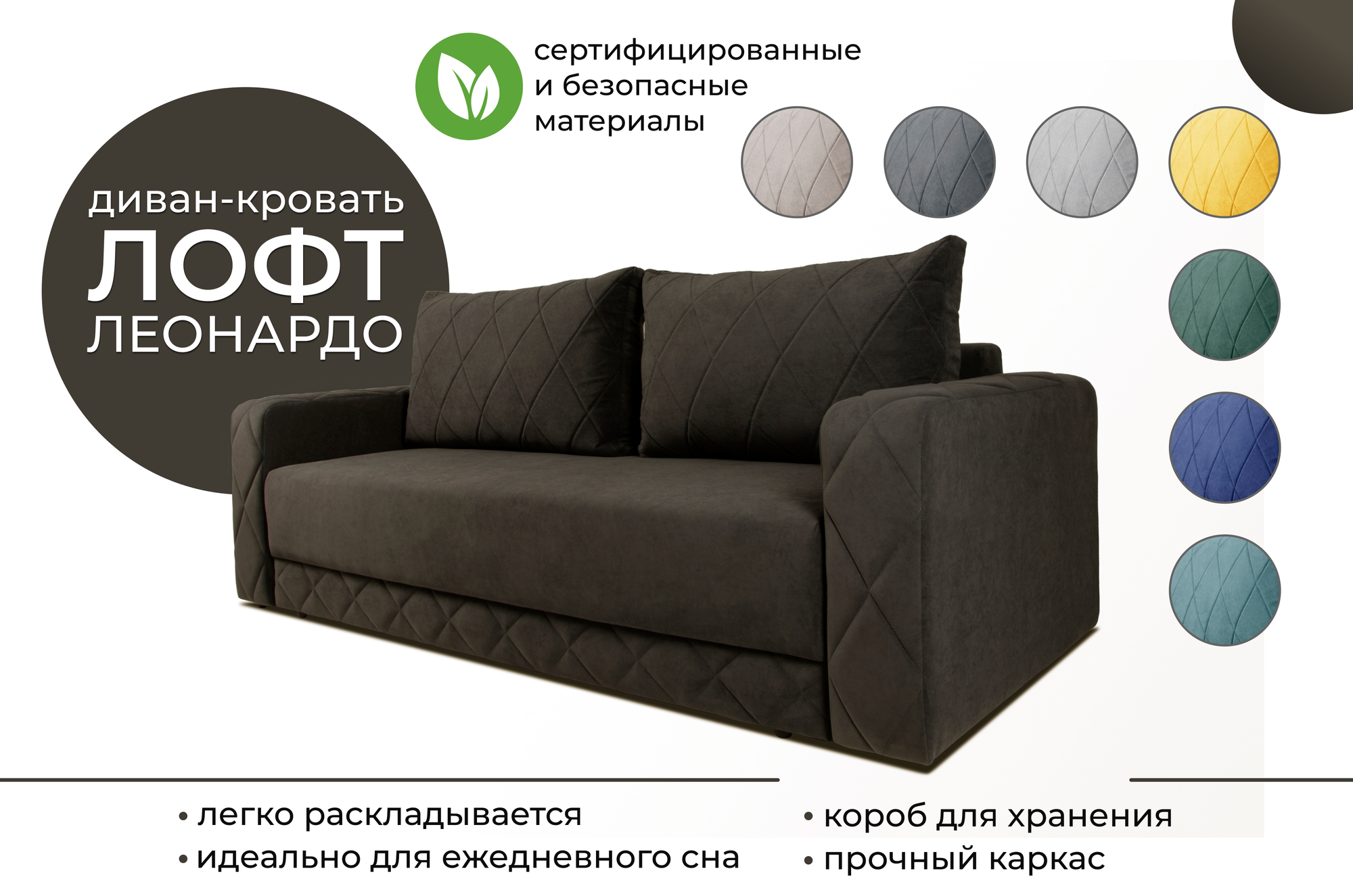 Диван Лофт Леонардо прямой раскладной, еврокнижка, диван кровать, ровное спальное место, ортопедический