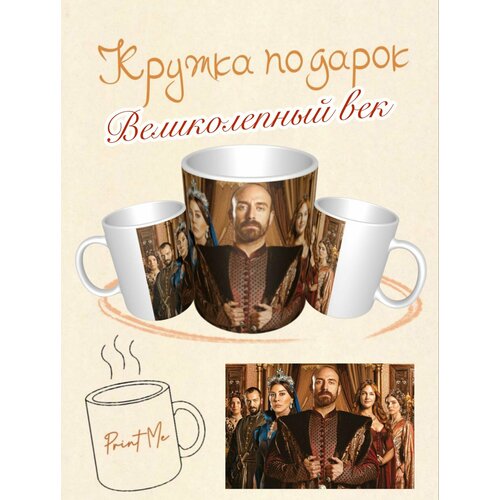 Великолепный век сериал с принтом Сулейман Хюррем 350₽